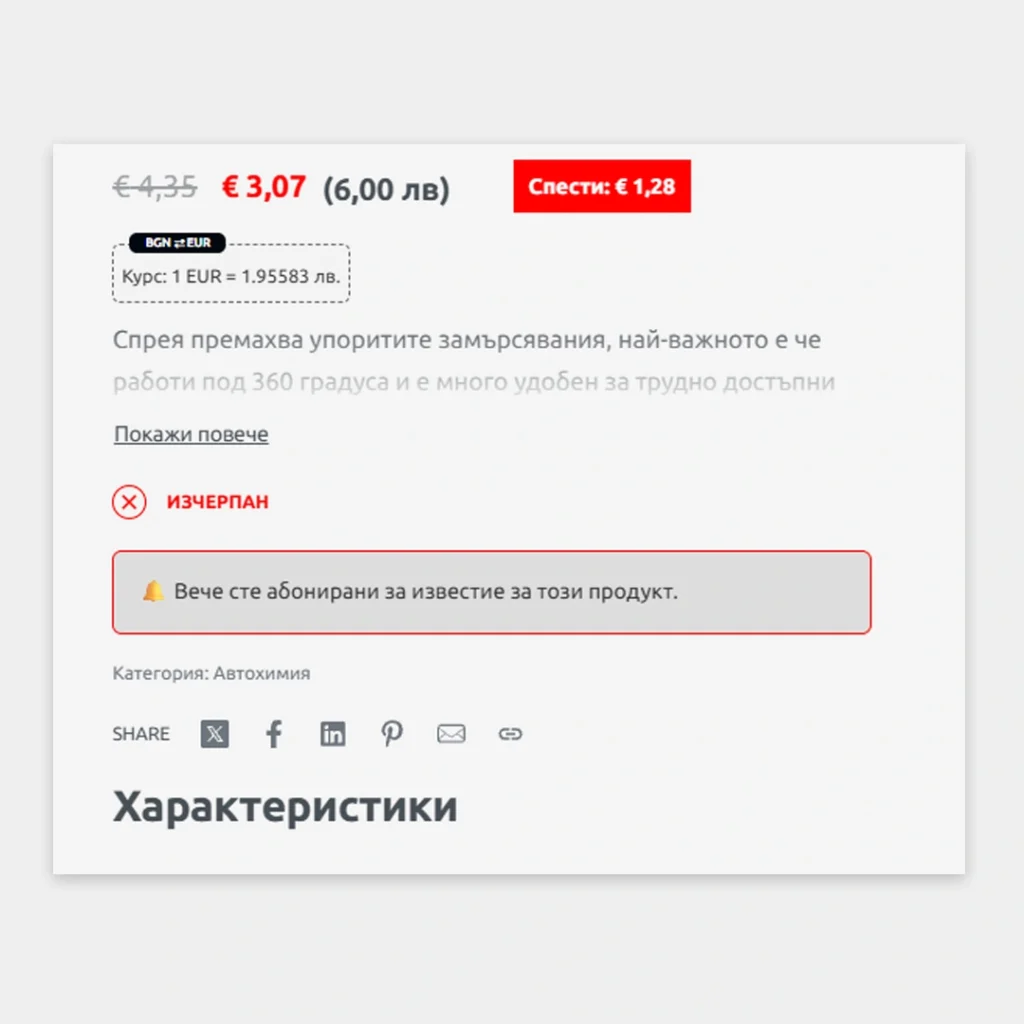 Известие до потребителя за изчакващ абонамент