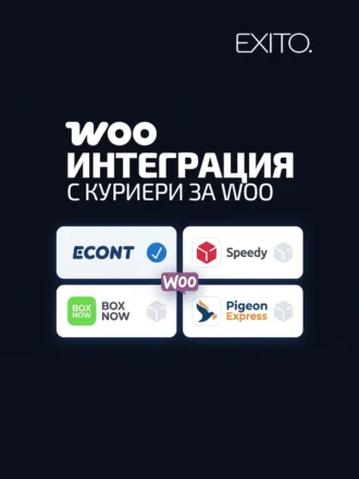 WooCommerce плъгин за интеграция с куриери Еконт, Speedy, Pigeon Express, BoxNow